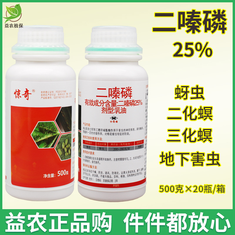 二嗪磷25%水稻田棉花小麦蚜虫二化螟地下土壤害虫专用杀虫剂农药