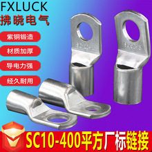 FXLUCK锡窥口铜接线端子规格齐全SC系列管压新能源铜线鼻子端头