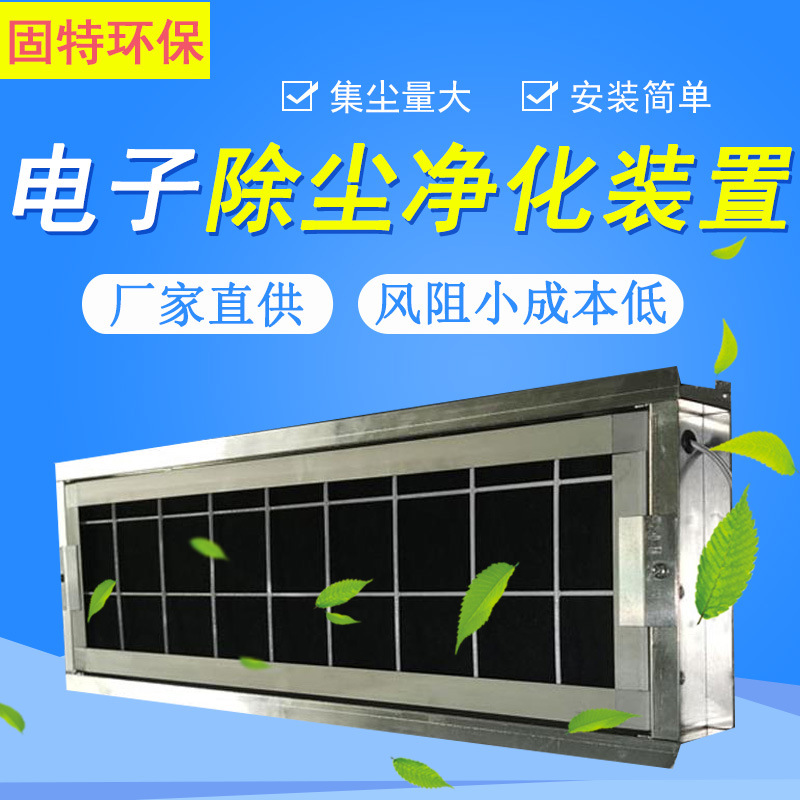 空调高压静电除尘装置定制风管式电子除尘离子净化器设备生产厂家