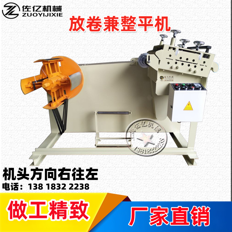 GO300厚3.2内料架兼整平校正机械二合一双机一体机GO300卷料整平