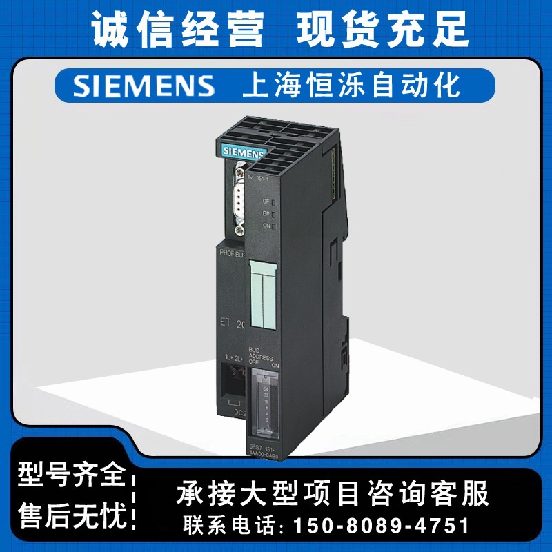 6es7151-1aa05-0aa4西门子et200 im151-1接口模块6es71511aa050aa