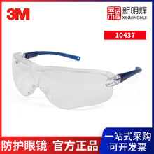 3M 10437 中国款 流线型防护眼镜（超强抗刮擦）