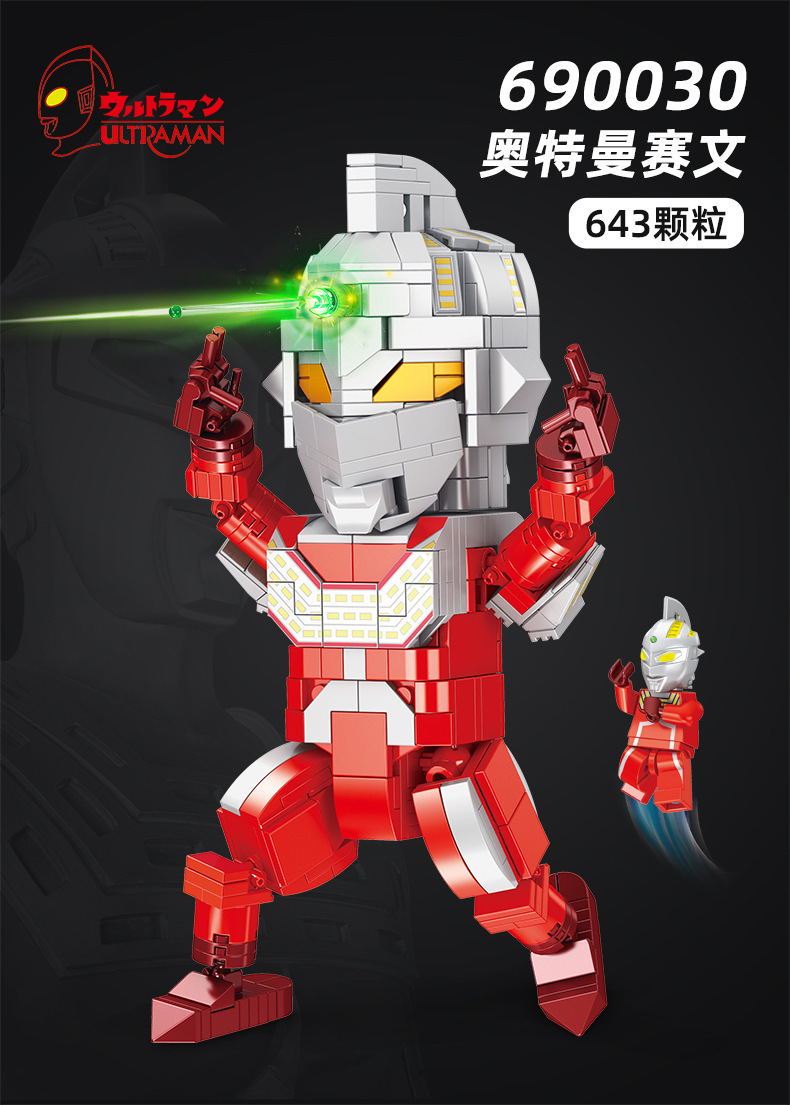 潘洛斯690028-3正版初代奥特曼男孩拼装玩具礼物兼容乐高积木批发
