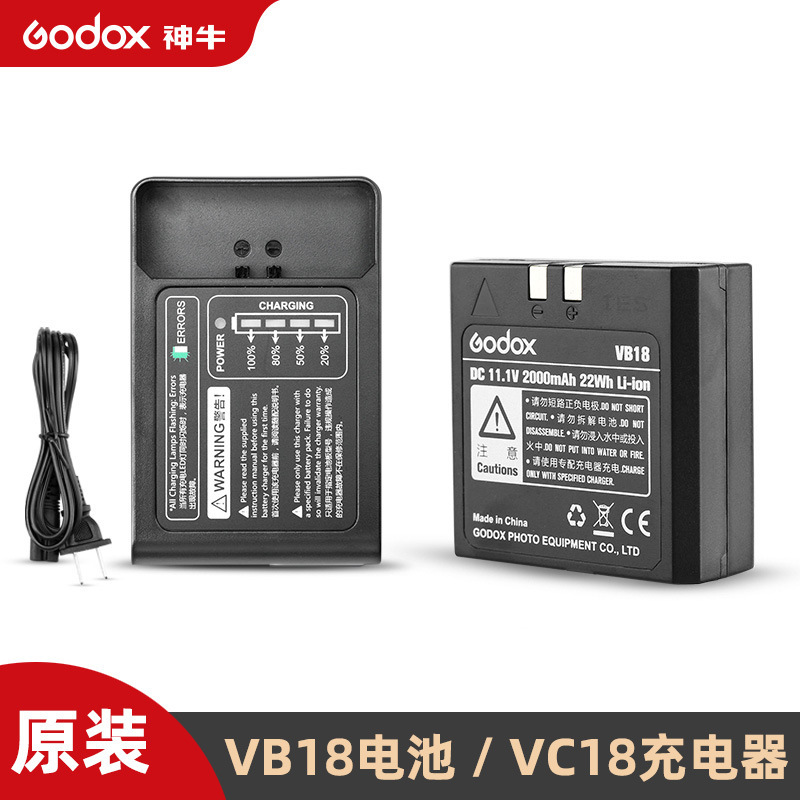 鸿图godox神牛v850ii v860ii相机闪光灯专用锂电池充电器vb18 vc1
