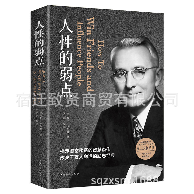 Weakness of Human Nature Advantages of Human Nature Carnegie Books Scheming Strategy Inspirational Books Book Wholesale