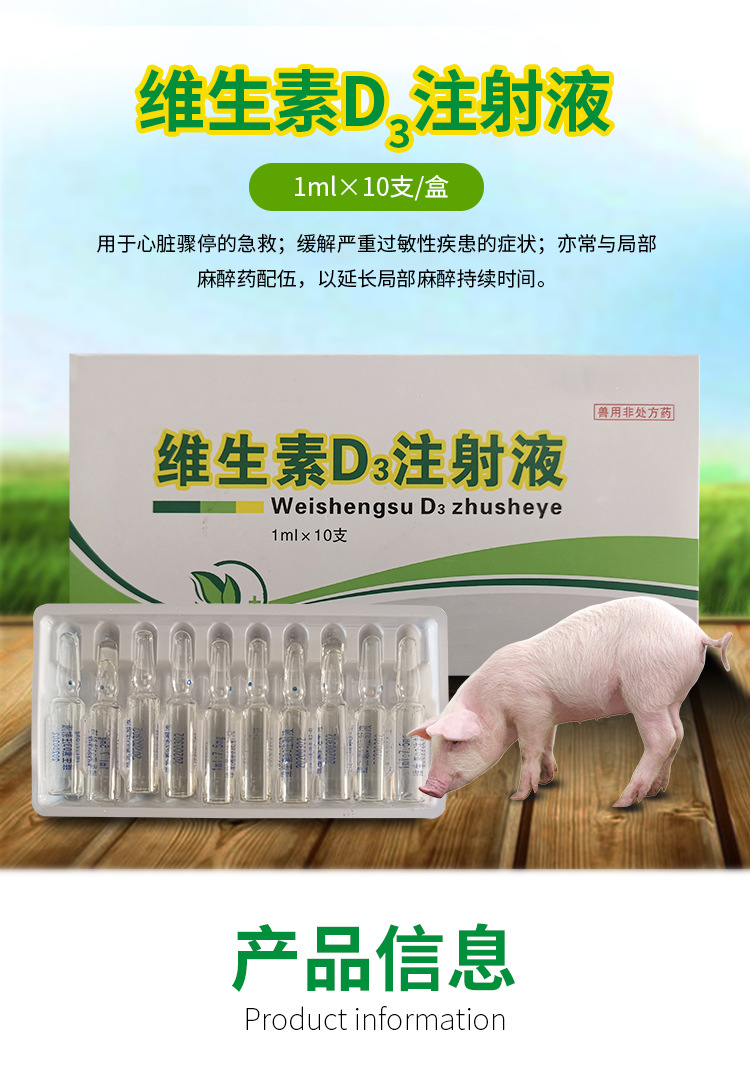 兽用维生素d3补钙针宠物药品 猪牛羊犬猫缺钙 补钙针剂瘫痪软骨病