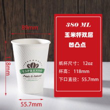 12oz 380ml 自动落杯 双层杯隔热 售卖机专用 玉米 一次性纸杯