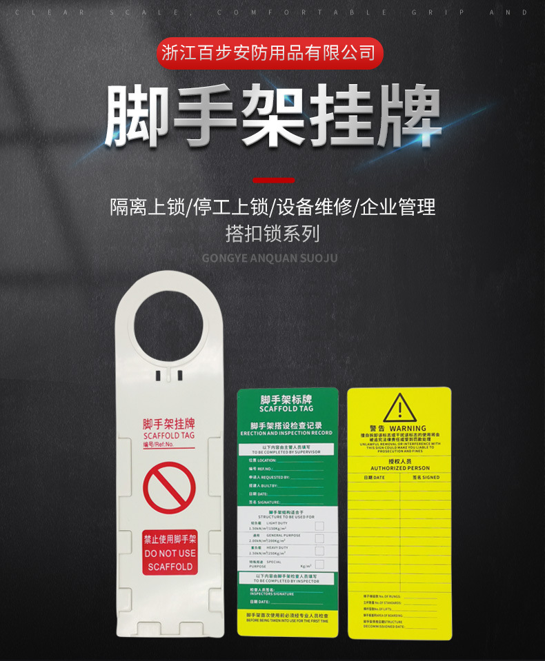 脚手架挂牌工程安全停工检修危险禁止使用安全锁具loto上锁挂牌