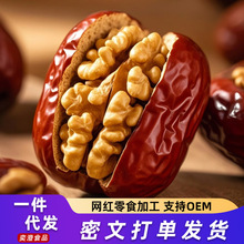 特大红枣夹核桃仁 新疆特产红枣核桃 孕妇零食新货批发枣夹核桃