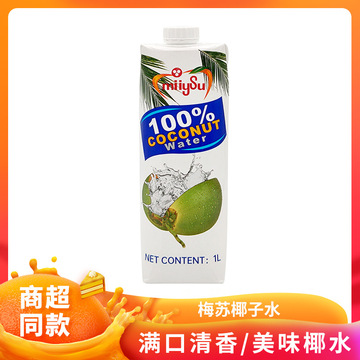 进口梅苏椰子水1000ml瓶装椰果饮品网红水果味椰子汁饮料