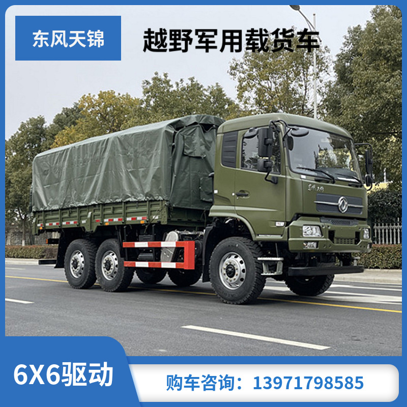 【2022】军用东风牌六驱越野运兵车 国六柴油康明斯260马力-阿里巴巴