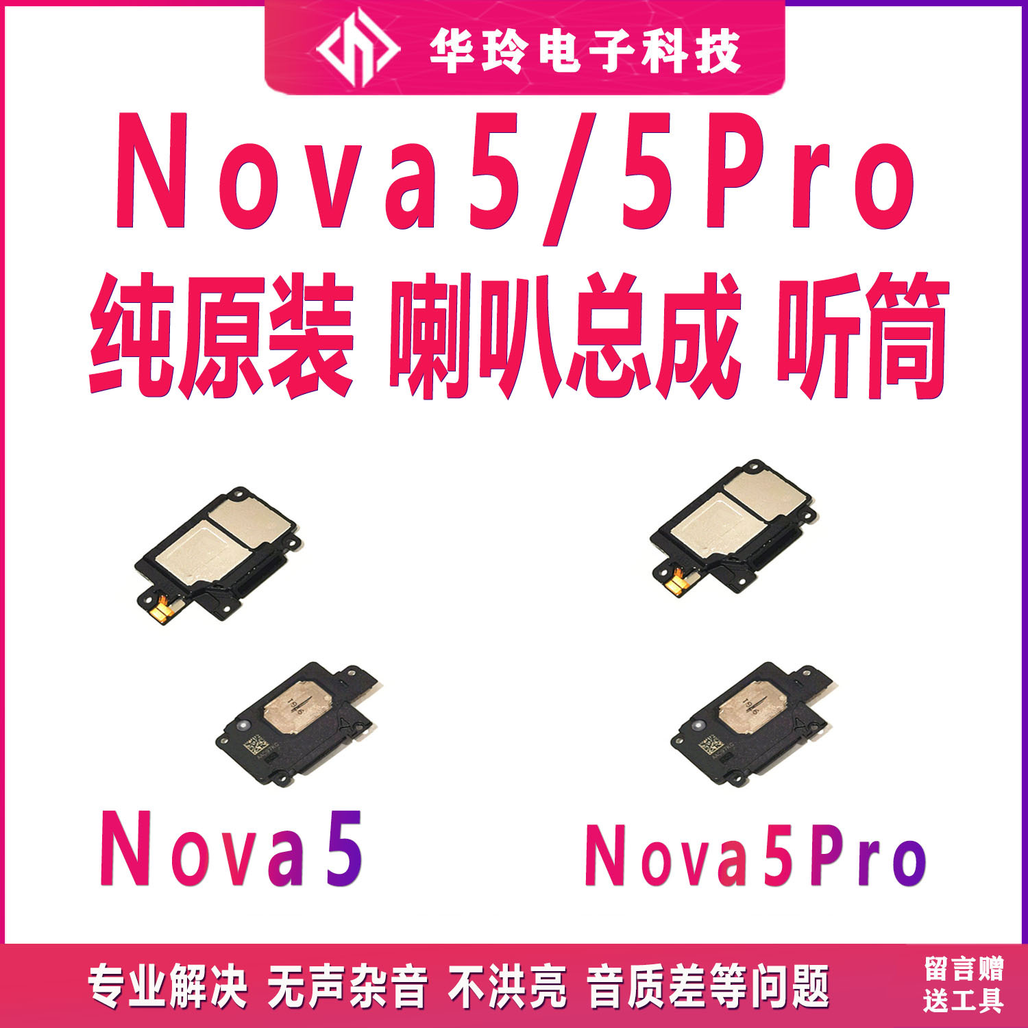 适用于华为nova5喇叭总成 nova5pro外放听筒 扬声器振铃响铃原装