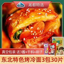 烤冷面皮皮面饼淞都批发家庭装真空速食东北特产片厂家批发现货