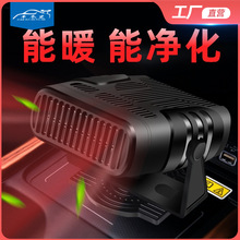 汽车带净化款暖风机前挡玻璃两用热风器12V24V除雾除霜车载暖风机