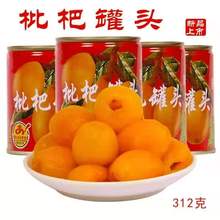 荔枝罐头/杨梅罐头/枇杷罐头、312g三组合混搭装/橘子/黄桃罐头