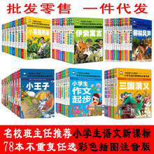 名校班主任系列全套78本小学生课外读物一二三年级彩图注音版