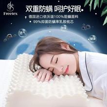 Freetex乳胶枕天然泰国进口防螨助眠护颈椎枕芯橡胶枕头儿童