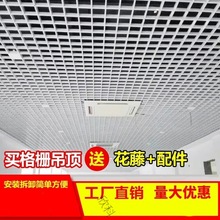 铝铁格栅吊顶材料自装方格葡萄架天花板塑料黑白简易网格集成装饰