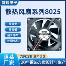 8025直流风扇8cm散热风扇12v24v扫地机植物灯机箱机柜冷 却风扇