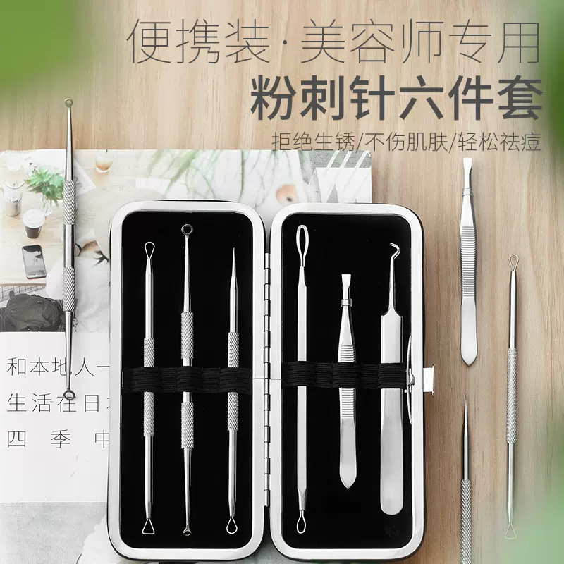不锈钢粉刺粉刺夹针套装细胞夹暗疮针祛痘8件套美妆工具厂家批发