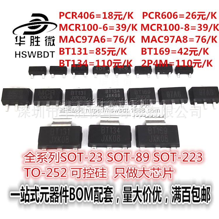 可控硅BT169 131 134 2P4M MAC97A6 A8 PCR606 406 MCR100-6/8HSW