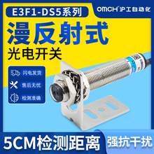 沪工漫反射式M12光电接近开关传感器E3F1-DS5B2直流三线常开闭24V