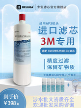 适配3M净水器DWS2500-CN主滤芯通用DWS2000/1893/2598/HF20等滤芯