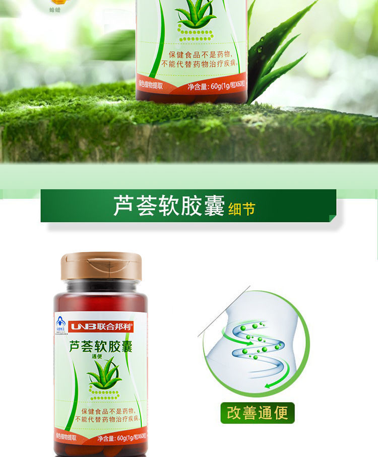 联合邦利牌芦荟软胶囊60粒 通便保健品 成人男女中老年人便秘