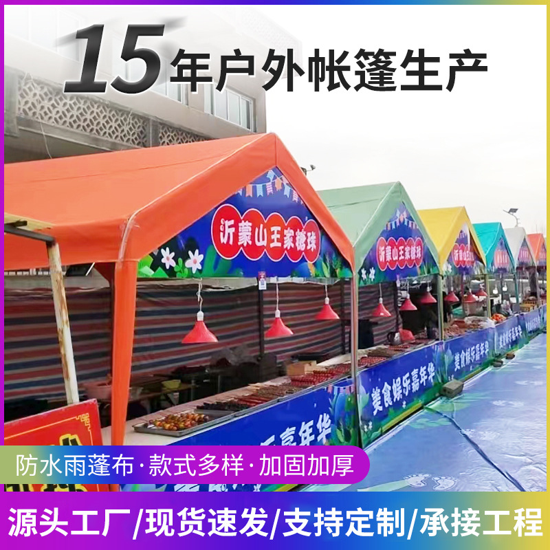 商用户外展览活动广告摊位雨棚网红基地市集遮阳棚夜市摆摊帐篷