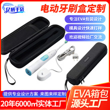 电动牙刷收纳盒定制飞利浦usmile素士艾优通用小米牙刷盒旅行出差