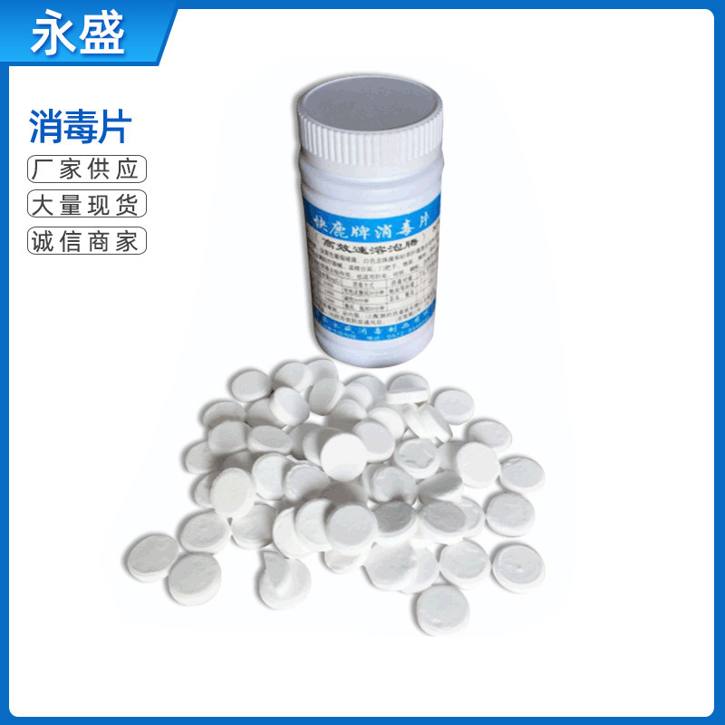 厂家供应快鹿牌消毒片100g 速溶泡腾消毒片 空气消毒片