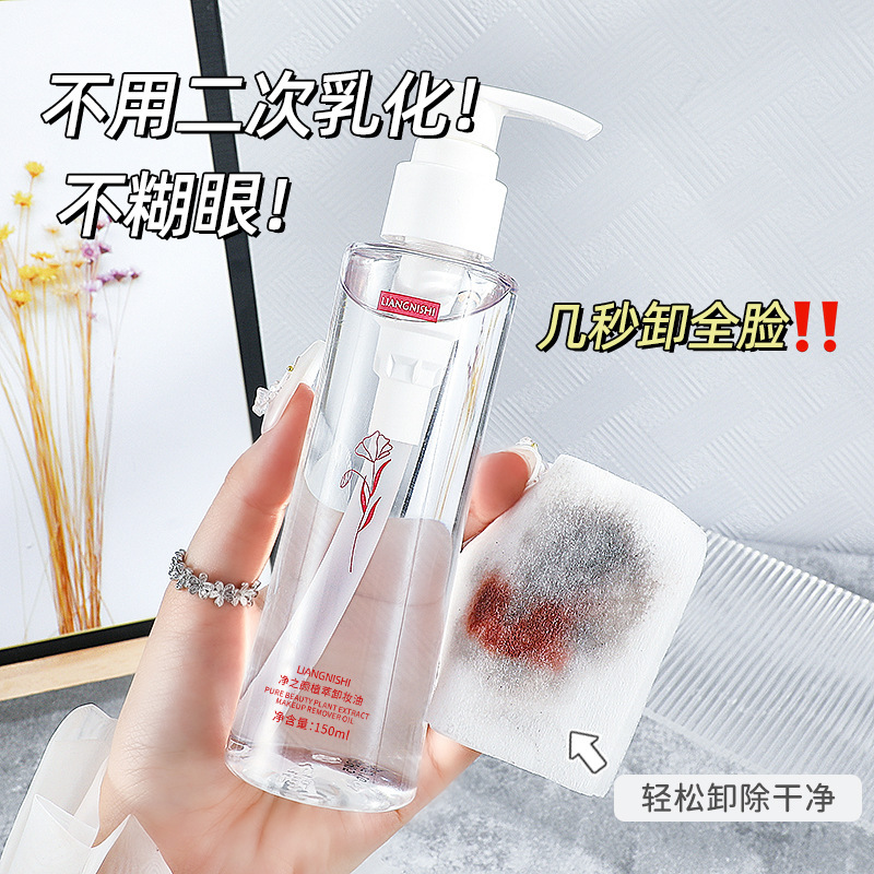 Liangni Shijing Face Plant Extract Make-up Removing Lotion Deep Cleansing Eyes, Lips and Face Three-in-One Refreshing Non-Greasy Cleansing Oil