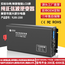 纯正弦波逆变器1500W太阳能家用车载12V24V转220足功率电源转换器