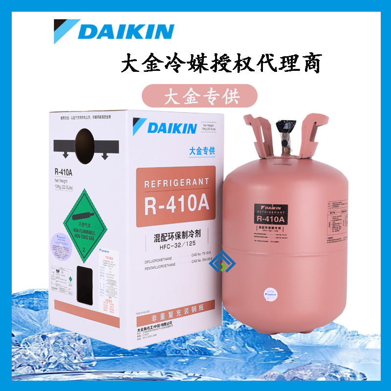 原厂大金专供r410a冷媒daikin制冷剂家用商用大型中央空调雪种