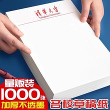 清华大学草稿纸名校草稿本子学生用北京学校数学验算演算白纸