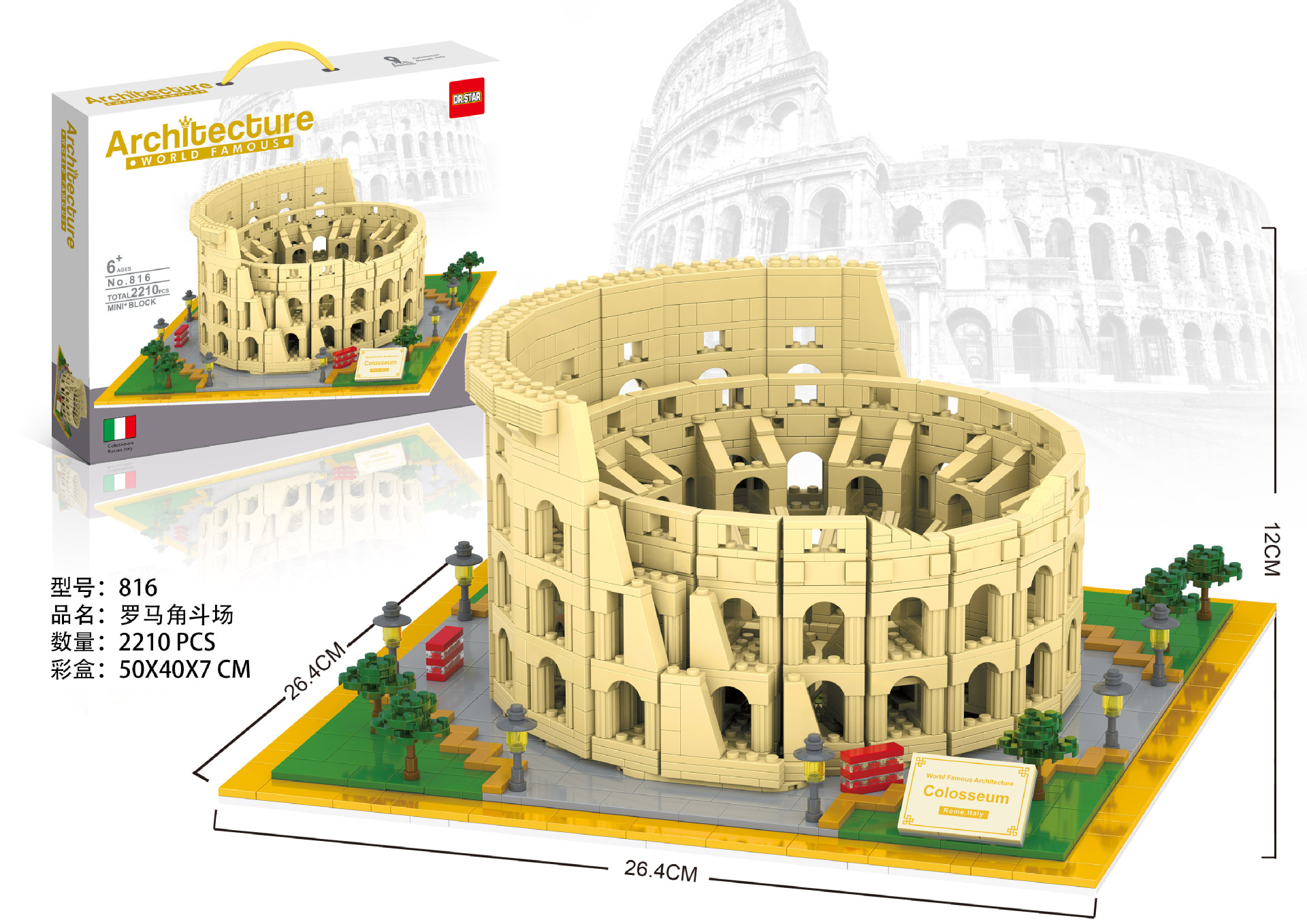 博士星古罗马斗兽场拼装玩具模型小颗粒积木世界名建筑收藏玩具