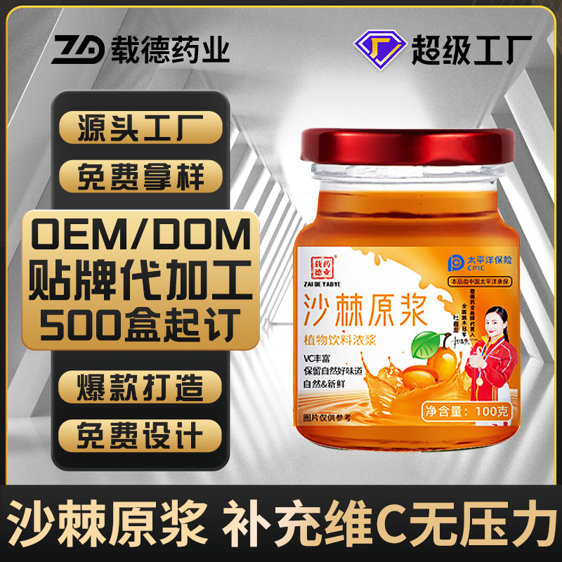 沙棘原浆 代加工维c沙棘原液原浆口服液定制 沙棘原浆oem贴牌
