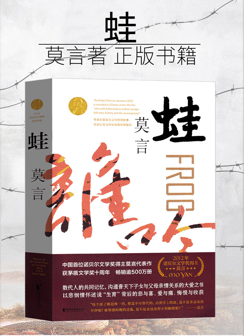 蛙 莫言作品蛙 作品莫言的书文集全集小说作品典藏大系诺贝尔文学