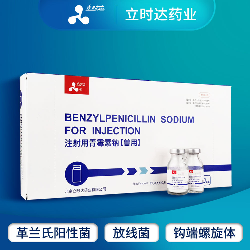 青霉素钠 兽用兽药青霉素钠400万单位宠物牛羊猪马 现货供应-阿里巴巴