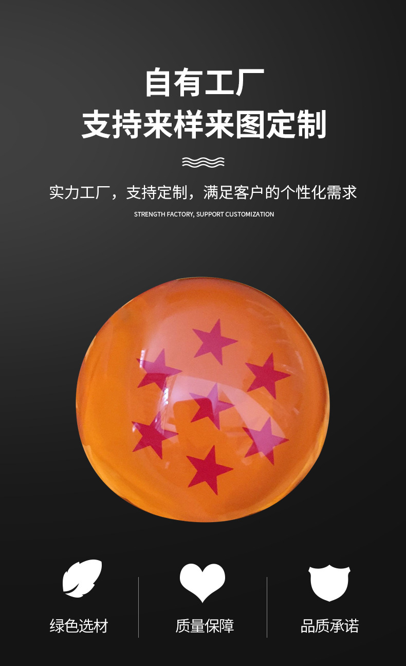 七龙珠球亚克力透明七星球水晶七龙珠球水晶转运球七龙珠摆件包邮