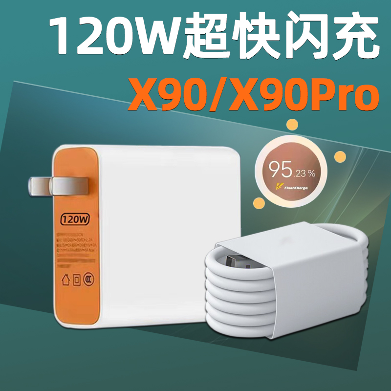 iqoo120w超级闪充适用vivo双引擎快充数据线充电头手机充电器套装
