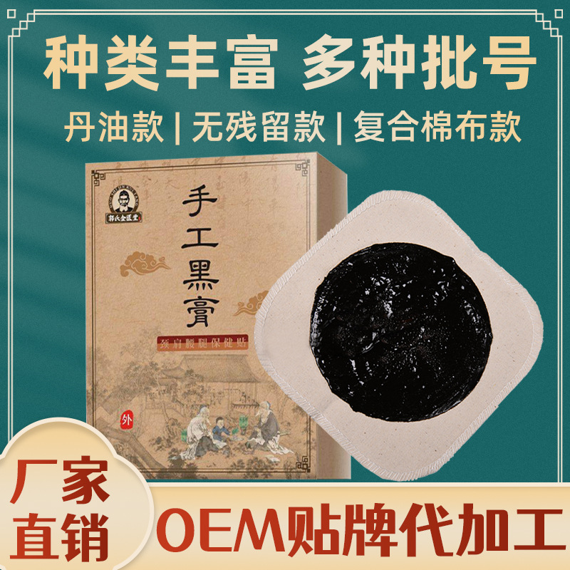 黑膏药厂家肩颈贴手工无残留老黑膏贴颈椎贴腰椎贴筋骨贴膏贴