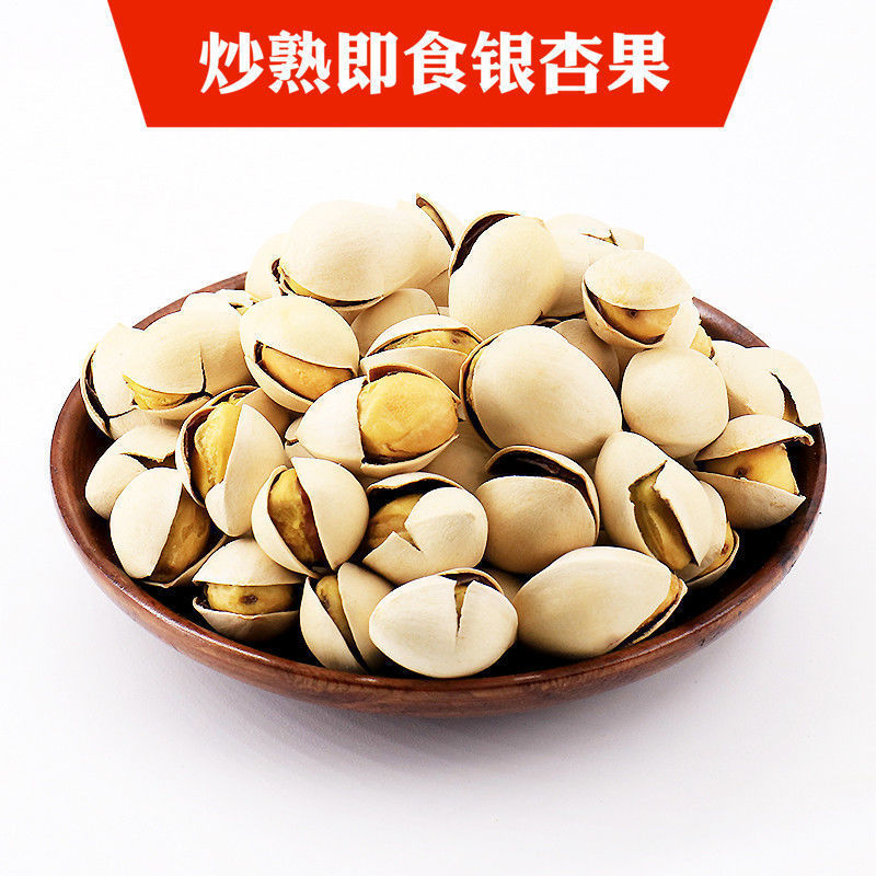 精选即食熟白果500g现炒银杏果酥脆开口250g开心熟的银杏仁长寿果