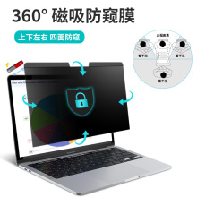 适macbookpro电脑防窥膜air上下左右苹果360电脑防窥膜磁吸可拆卸