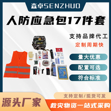 家用应急救援包人防应急包17件套地震逃生家用套装防灾减灾包