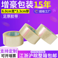 6cm*3.3cm 批发透明胶带 透明胶布 胶带纸 包装封箱胶带 胶粘带