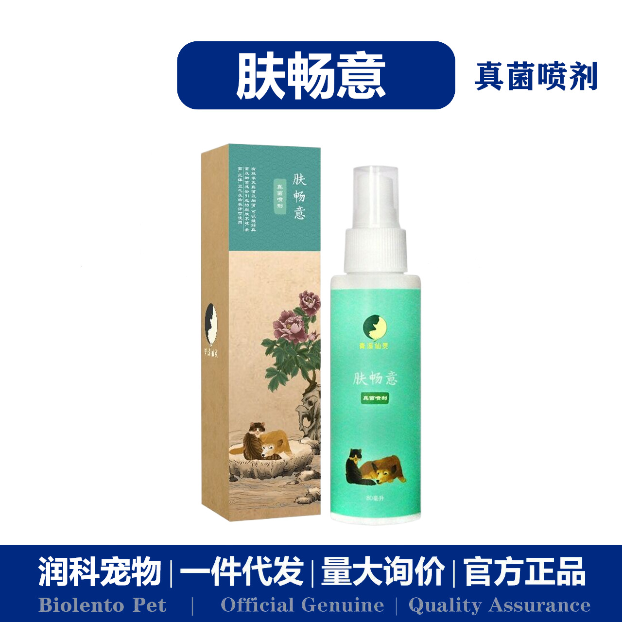 宠物软膏喷剂除螨虫猫藓外用药膏狗狗皮肤的药猫癣真菌喷剂批发