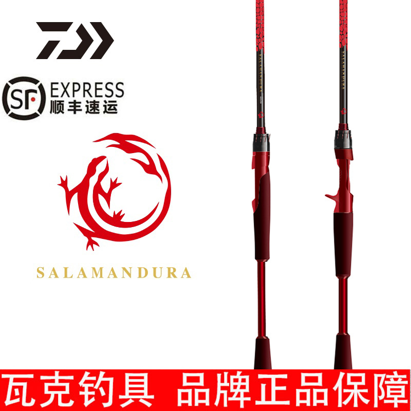 daiwa达亿瓦 21新款salamandura火蜥蜴 路亚竿钓鱼竿高碳轻量鱼杆