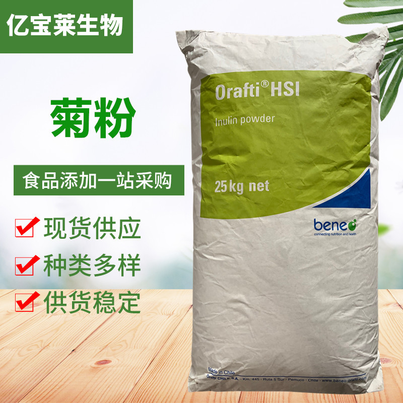菊粉现货供应 水溶性膳食纤维 果聚糖 食品级甜味剂 菊粉