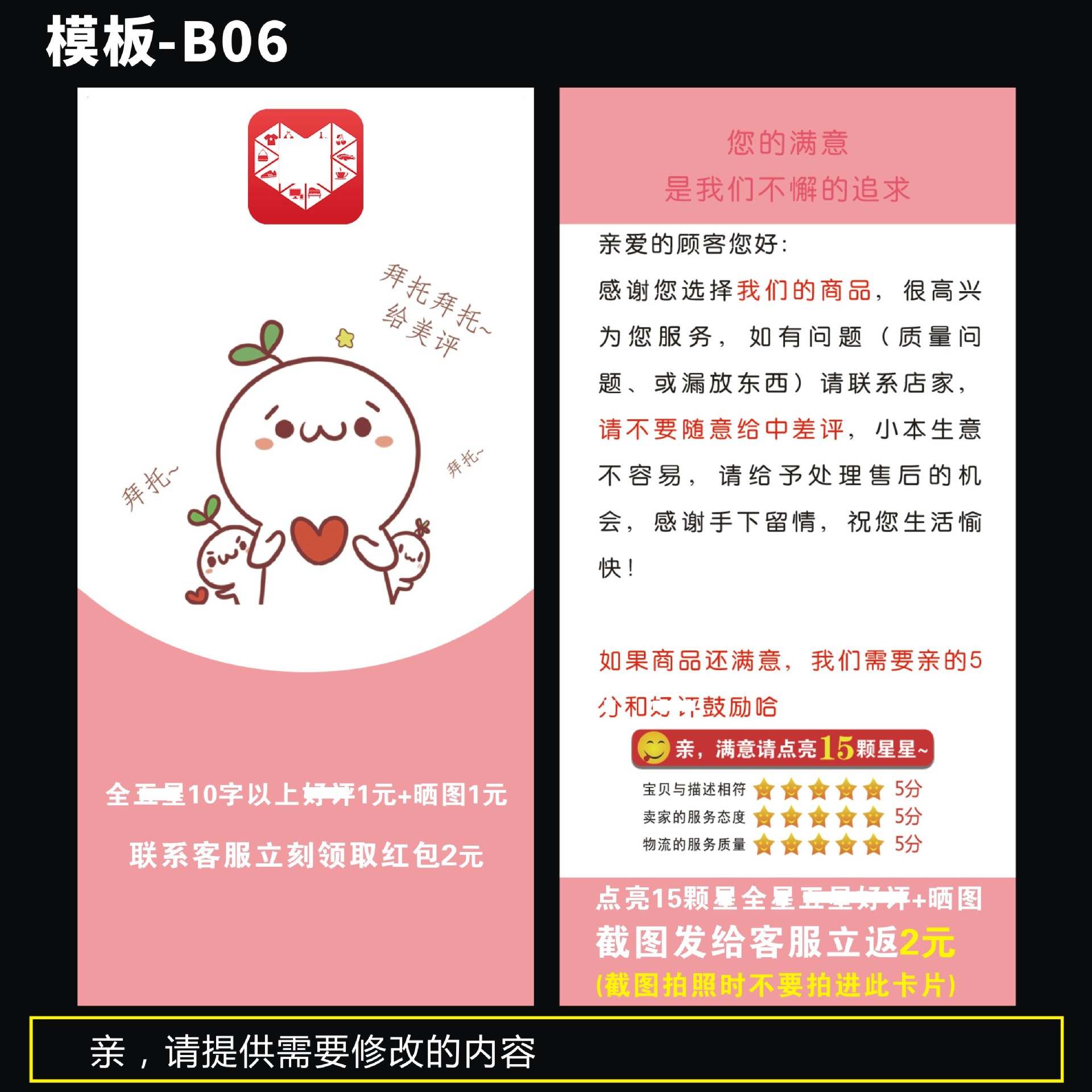 多多好评卡卡奖励卡分评售后卡纸
